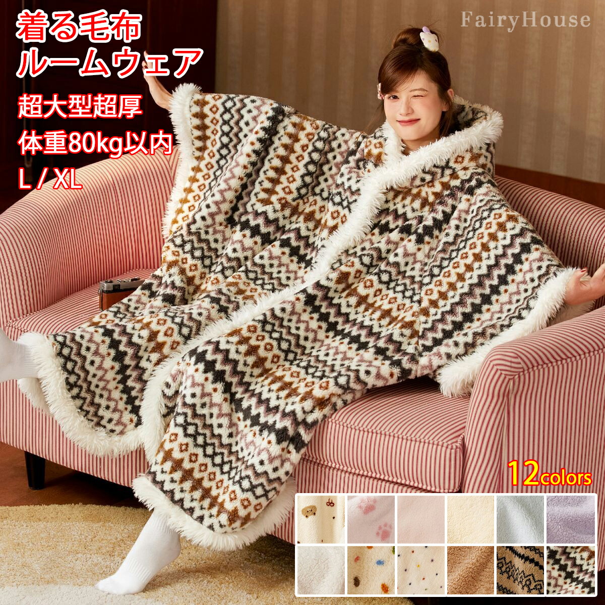 10\\冬季/ 着る毛布 極厚版 冬用 ルームウェア 帽付き メンズ レディース もこもこ 部屋着 大きいサイズ モコモコ かわいい 着るブランケット 暖かい パジャマ ガウン 洗える 防寒 裏起毛 男女兼用 両面サンゴ綿毛 冷え対策 おしゃれ プレゼント 全12色