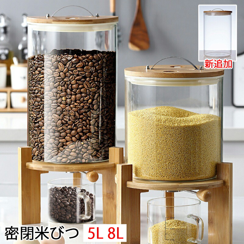 \\6/ ガラス 米びつ 密閉米びつ 5l 8l 米びつ おしゃれ 米入れ こめびつ ふた付き 計量カップ付 収納ジャー 大容量 保存容器 気密性 防湿 残量見える キッチン収納 コーヒー入れ 穀物収納 母の日 父の日 プレゼントギフト 新生活 台所 キッチン 洗える