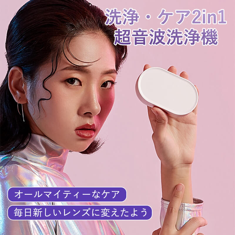 容れもの コンタクトレンズ 洗い濯ぎ器 洗い濯ぎ容れもの 超音波洗い濯ぎ機 コンタクトレンズ 洗い濯ぎ機
