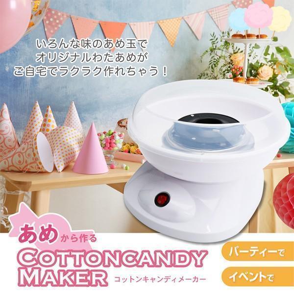 プレゼント 夏祭り 屋台の味 キッズ コットンキャンディ 家庭用 ザラメ 飴玉 クッキングトイ 綿菓子機 綿あめ あめ玉で作れる