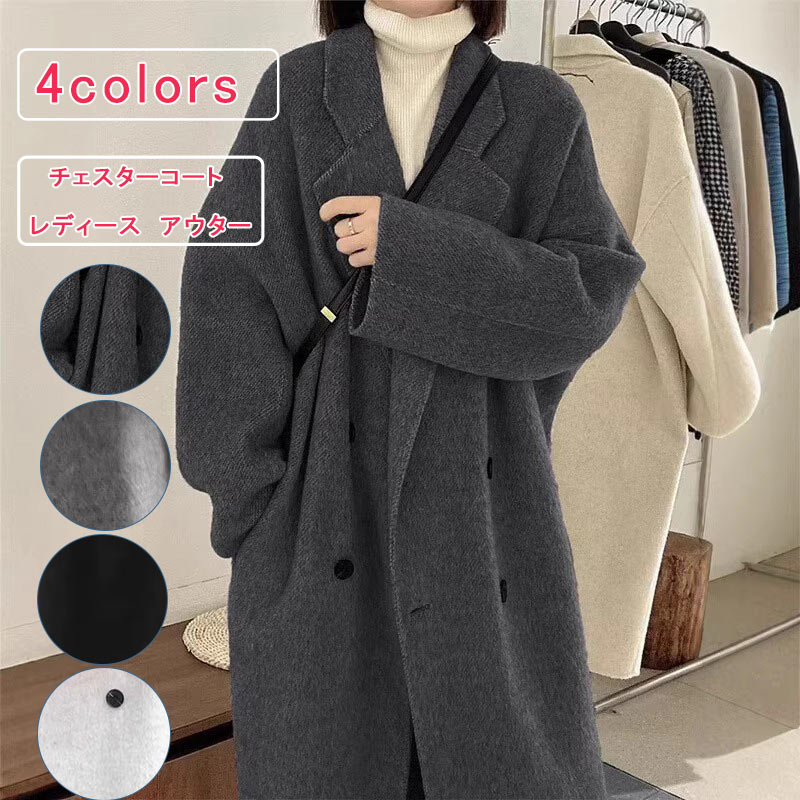 チェスターコート レディース ロング丈 長袖 無地 アウター コート ジャケット ラシャコート ボタン留め ゆったり 大人 厚手 大きいサイズ フォーマル おしゃれ キレイめ 通勤 防寒 秋 冬 送料無料|イトウショップ20
