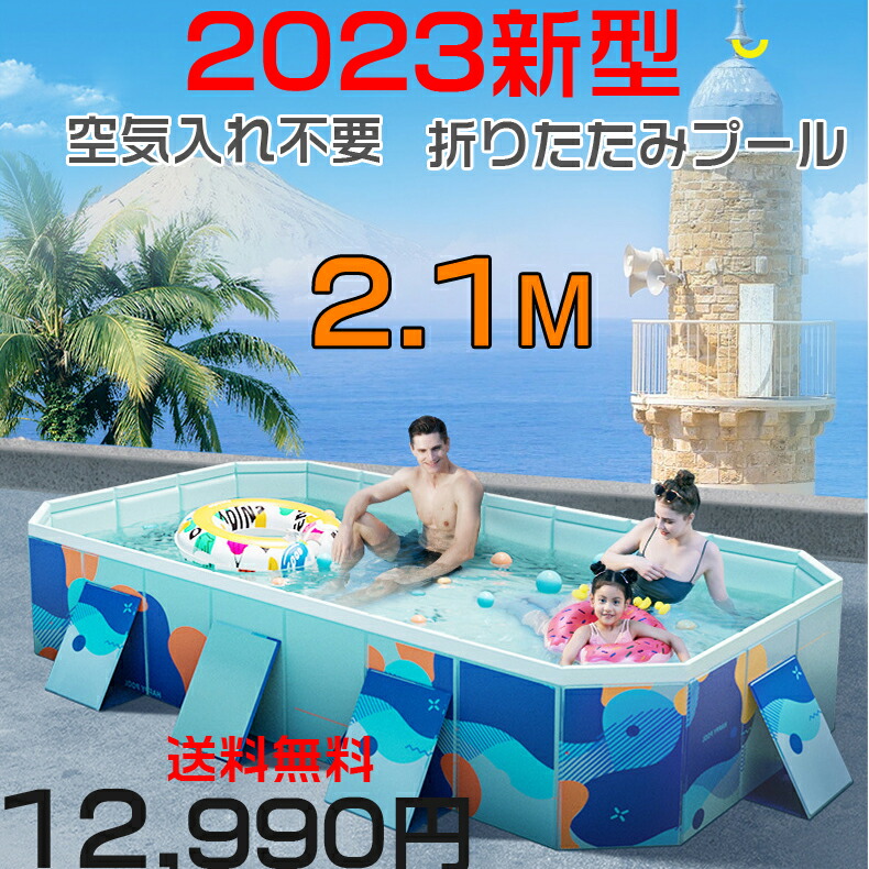 折りたたみ式屋外 加厚 プール 2023新登場 2.1M プール ペット用 プール 庭 プール 外径寸法：210＊140＊55 cm バスタブ   頑丈設計 安心安全な 水遊び スイミング 空気入れ不要 お庭用 ビーチ用 屋内用 屋外用 折りたたみ式 プール  一年メーカー保証