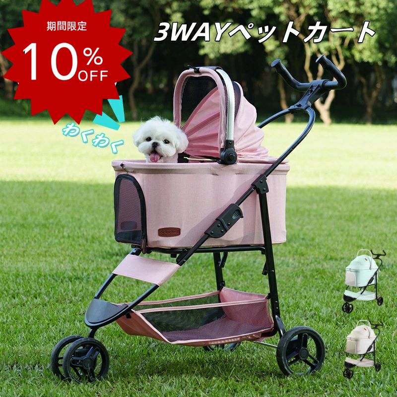 折りたたみ 3way 愛玩動物手押し車 割り増し金 全輪 サスペンション 耐荷重 15kg ドリンク保持者 引きはなす式 取りはらい能力のある 御目に掛かる式 盛りだくさん開けっ広げ 多頭 小型犬 中型犬 持ちはこび 提げ篭 運転ボックス席 折り畳み 防災 サクラ色