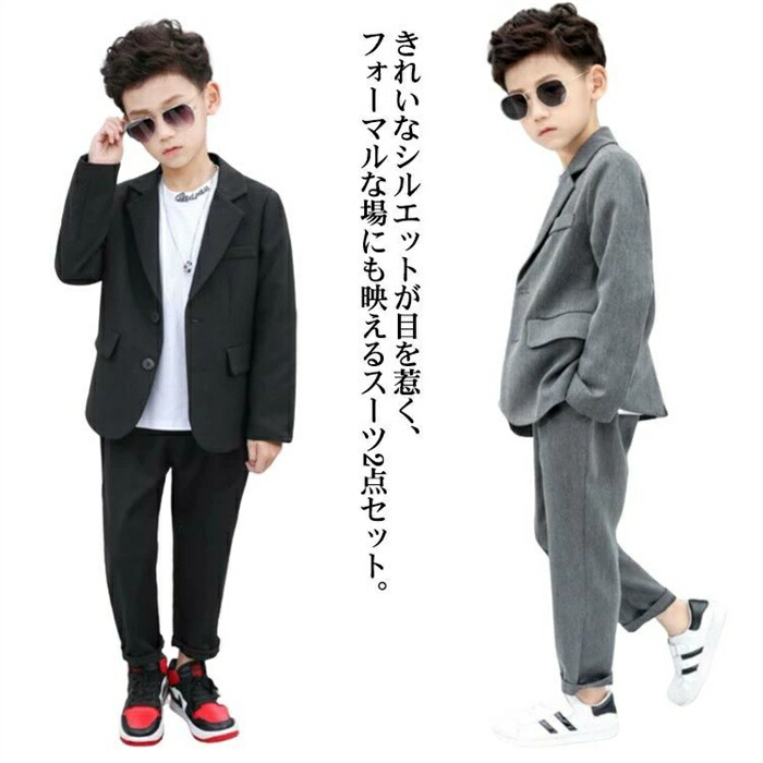お坊っちゃん はいり込む式 背広 フォーマルスーツ 小学生 卒式 背広 セットアップ 長袖 ズボン下背広 入園式 卒園式 小わっぱ服 上衣 ズボン下 七五三 御芽出度 告げ知らせる会 お受験 小わっぱ背広 小わっぱ服 冠婚葬祭 今めかしい 無地 お坊っちゃん背広 110 120 130 140 150 160 貨物輸送無料
