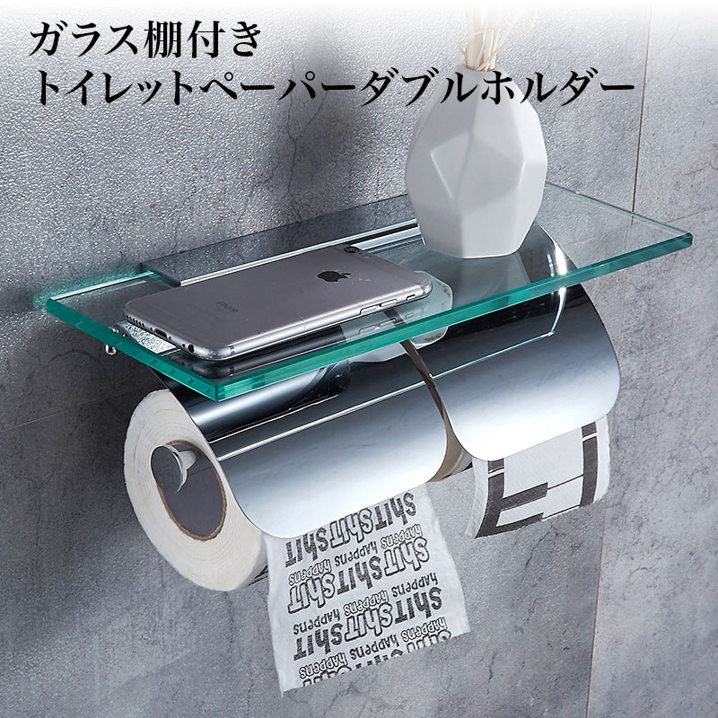ガラス棚付きトイレットペーパーホルダー ダブル ブラック おすすめ おしゃれ ステンレス スマホテーブル ロール バータイプ 北欧 北欧風 シンプル 2連 アンティーク ヴィンテージ 棚付き ガラス トイレ スタイリッシュ ねじ取付