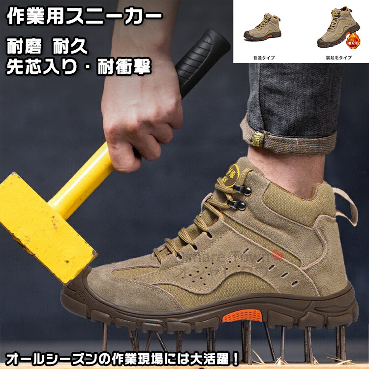 送料無料 安全靴 ワークブーツ 作業靴 安全 スニーカー セーフティ シューズ 作業用 メンズ レディース 男女 靴 先芯入り 滑りにくい 耐滑 防滑 軽量 快適 防災 作業 履きやすい 疲れない 歩きやすい 痛くない やわらかい 気持ちいい プレゼント 耐磨 耐久 裏起毛