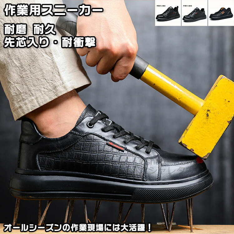 送料無料 安全靴 ワークブーツ 作業靴 安全 スニーカー セーフティ シューズ 作業用 メンズ レディース 男女 靴 先芯入り 滑りにくい 耐滑 防滑 軽量 快適 防災 作業 履きやすい 疲れない 歩きやすい 痛くない やわらかい 気持ちいい プレゼント 耐磨 耐久 pu