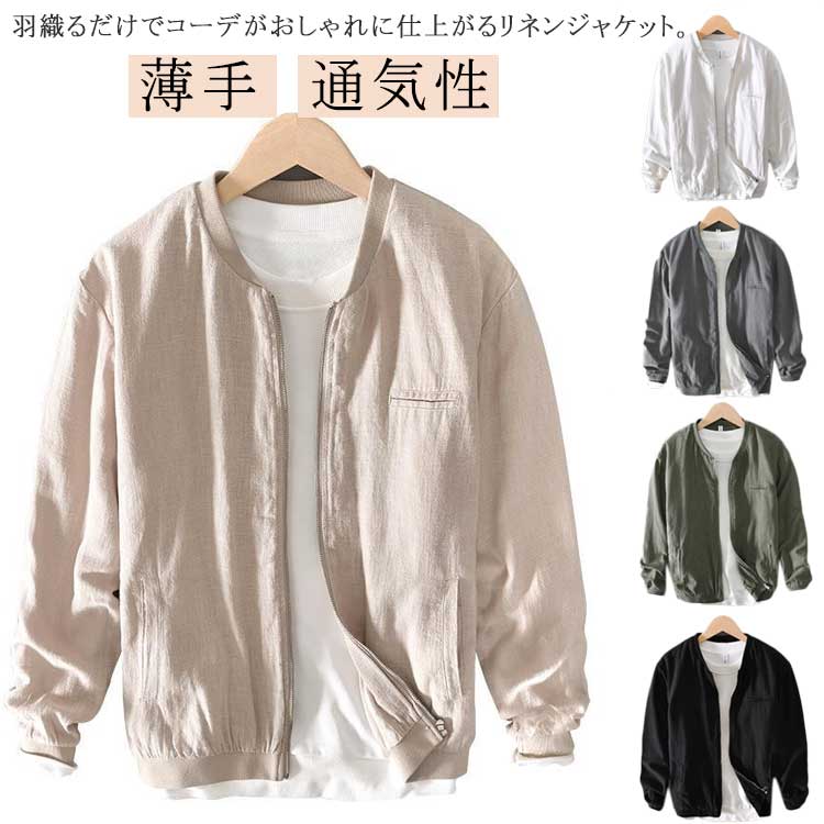MA1 野球服 サマージャケット 無地 リネンジャケット スタジャン 夏 MA-1 長袖 春 秋 ジャケット ジップアップ メンズ アウター スタジャン 薄手 30代 麻ジャケット