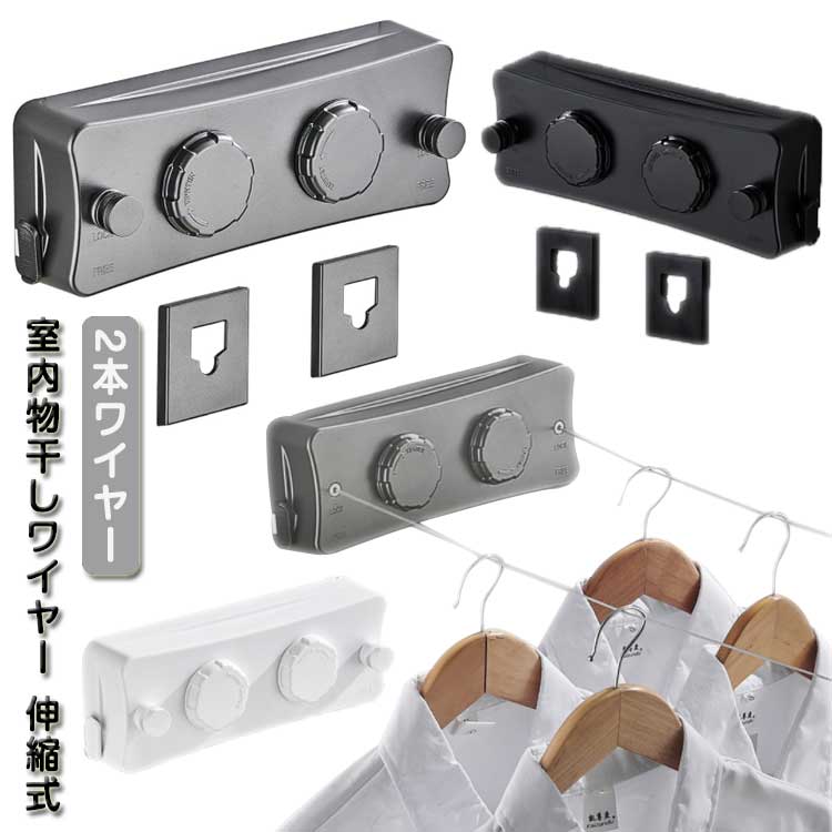 室内用物干し 耐荷重20kg 壁付 コンパクト オシャレ インテリア 部屋干し 部屋干し 物干し グッズ 巻き取り 室内物干しワイヤー 2本ワイヤー 5.1m 洗濯物干し 防錆 洗濯ロープ 伸縮式