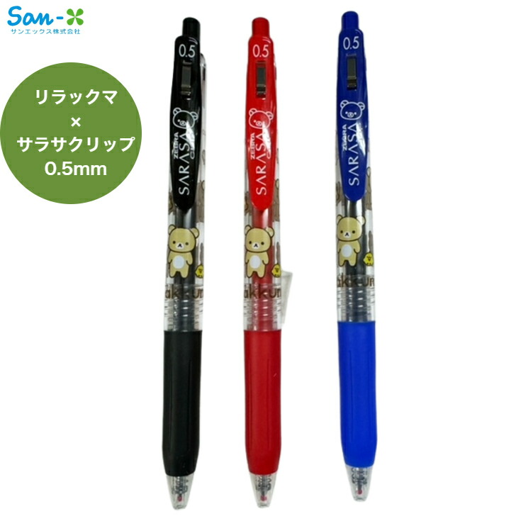 楽天市場】リラックマ サラサクリップ0.5mm 赤 ボールペン