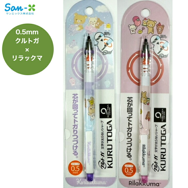 レア★リラックマ ボールペン ストラップ あぶらとり紙 ふせん ピンバッジなど 楽天市場】【2種セット】リラックマ ボールペン0.7mm うみリラき