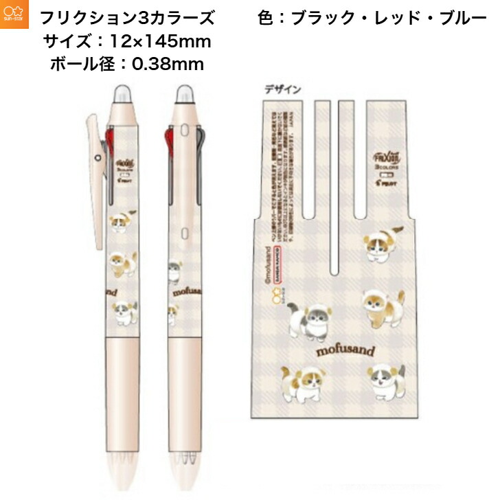 楽天市場】モフサンド ゲルインキ 3色ボールペン mofusandA