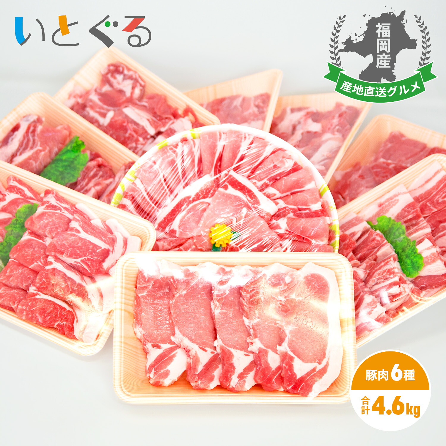 糸島豚6種食べ尽くしセット 合計4.6kg とんかつ 肩ロース しゃぶしゃぶ 豚バラ スペアリブ 小間切れ 冷凍 トラヤミートセンター|いとぐる