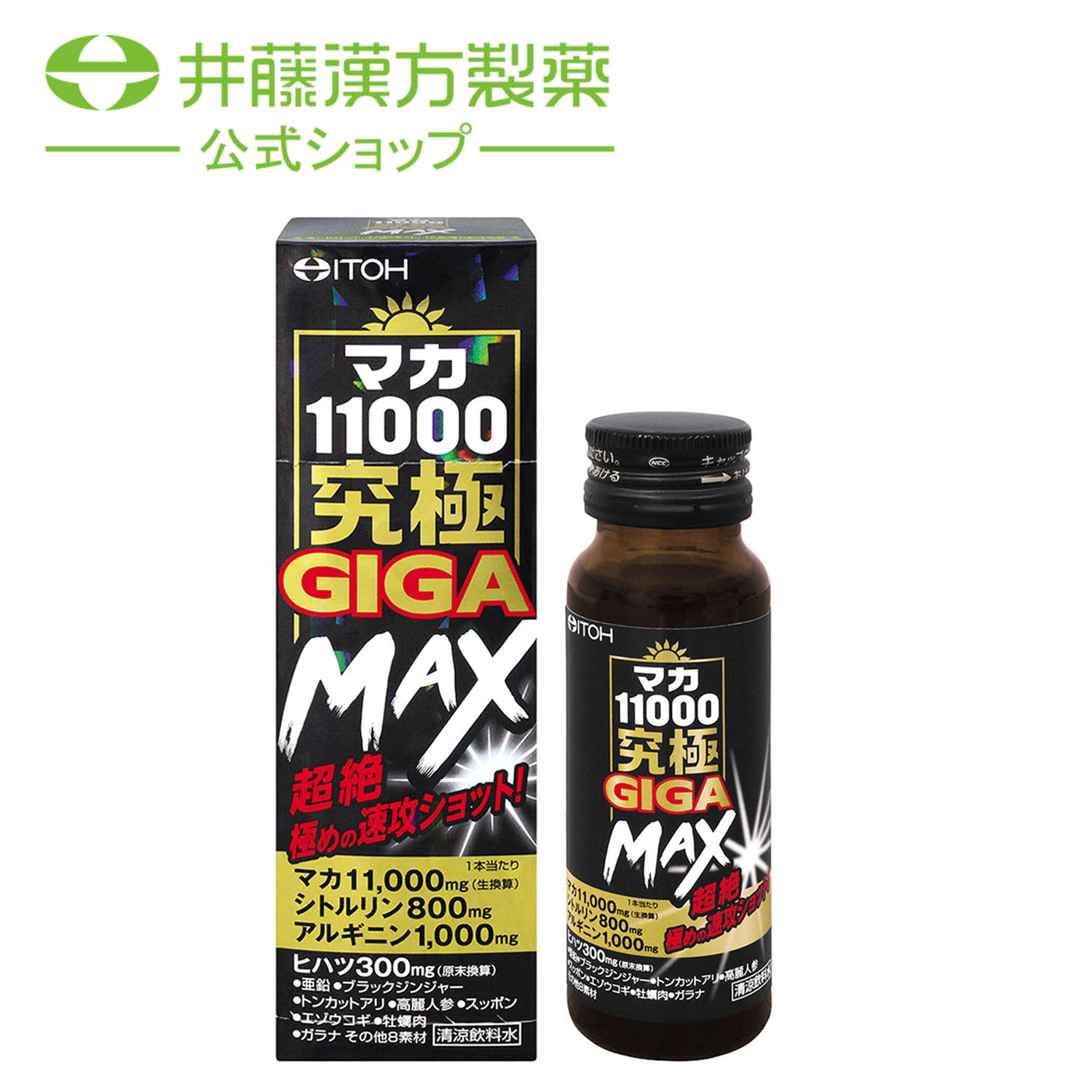 うりんサマ専用 楽天市場】【送料無料！アソート4個セット！】【井藤漢方製薬