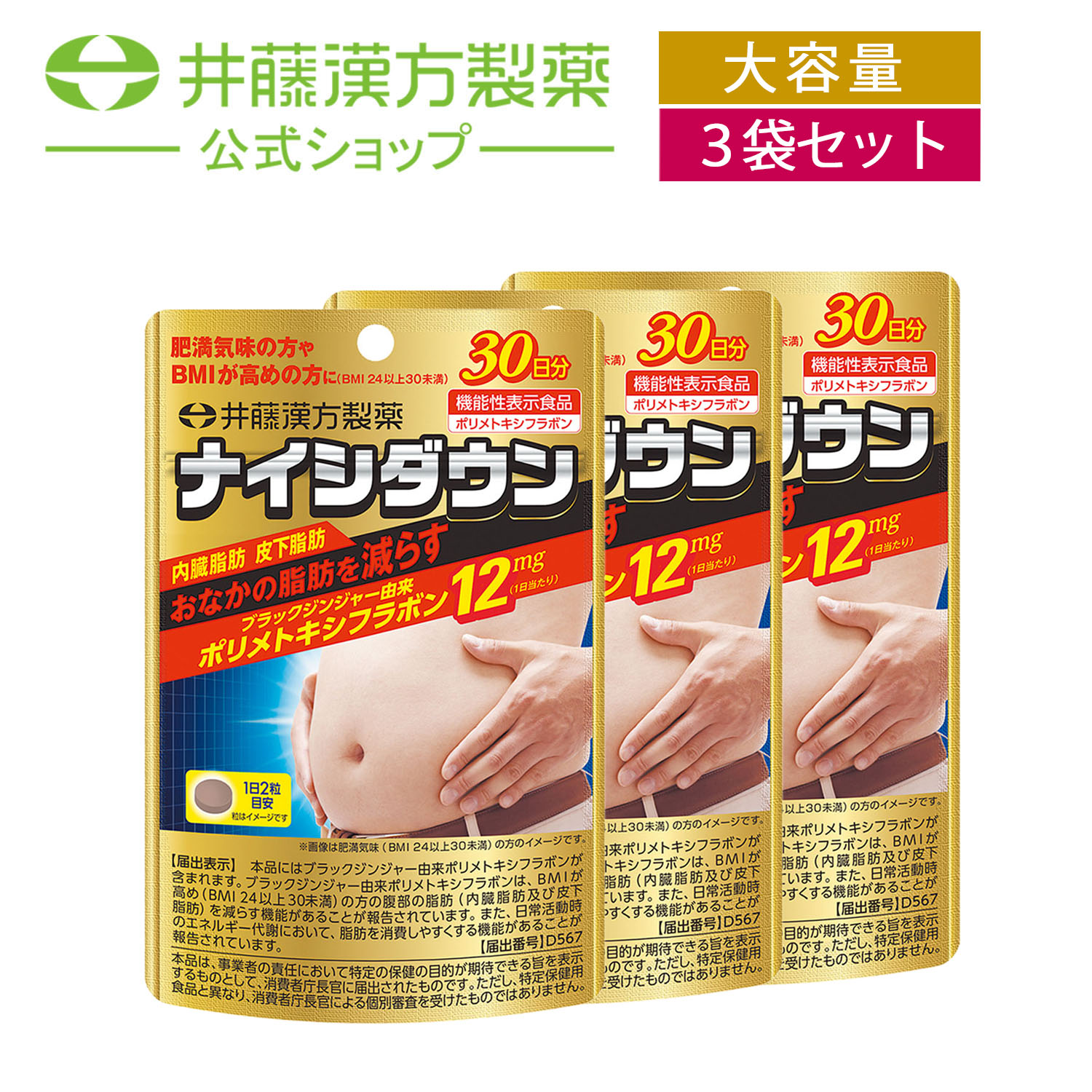 楽天市場】【機能性表示食品】ナイシダウン 60粒(30日分)×2個セット