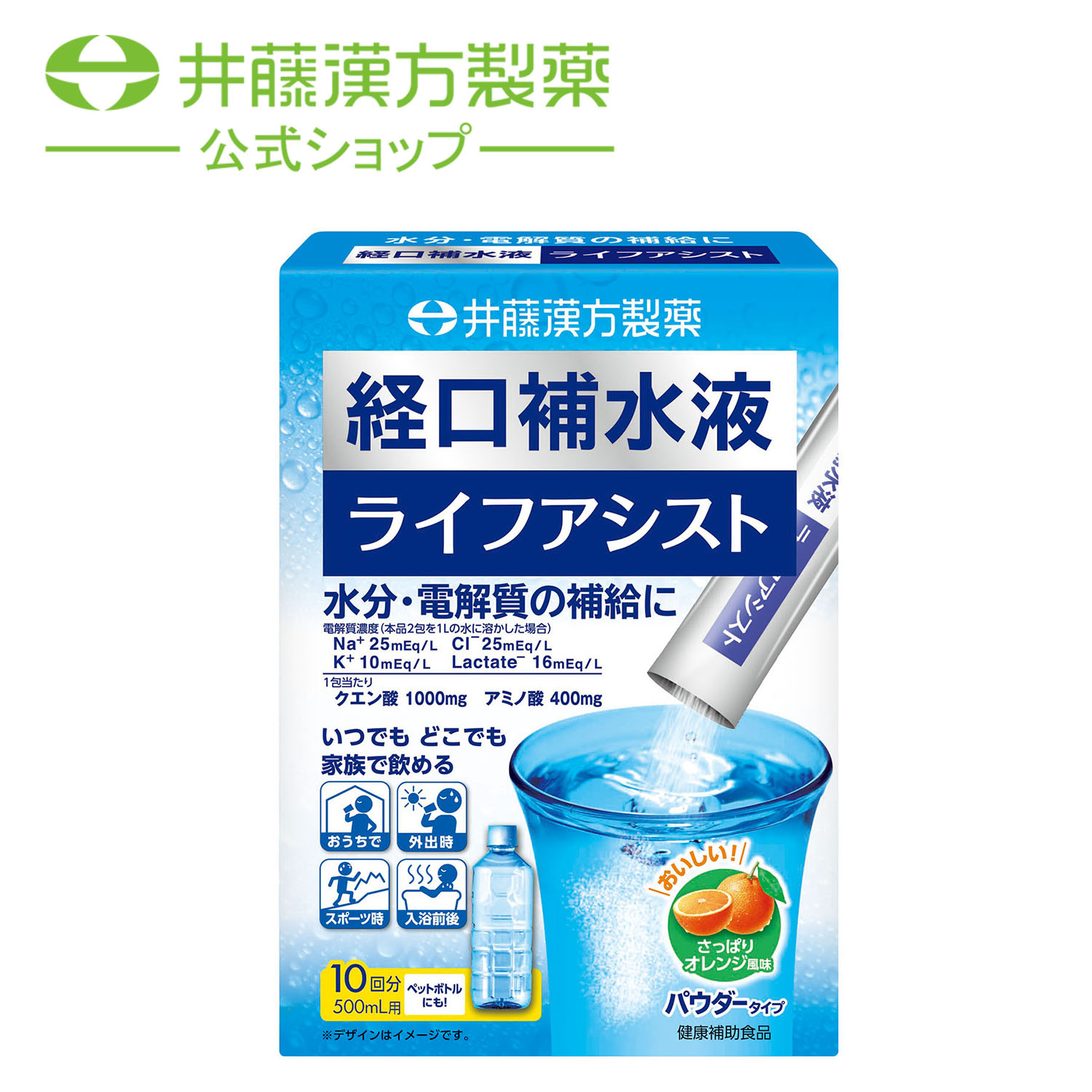 楽天市場 経口補水液ライフアシスト パウダー 10包 井藤漢方製薬公式ウェブショップ