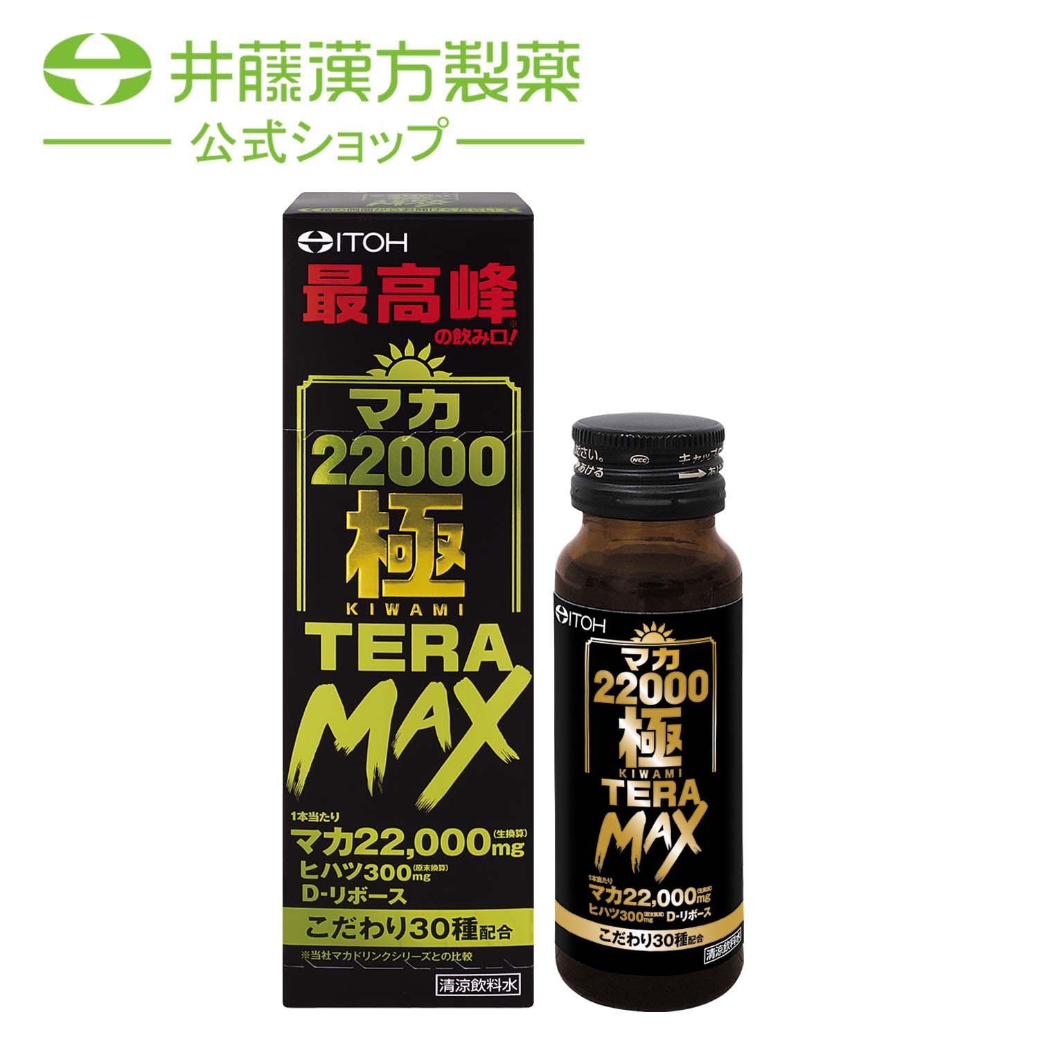 楽天市場】【送料無料！アソート4個セット！】【井藤漢方製薬