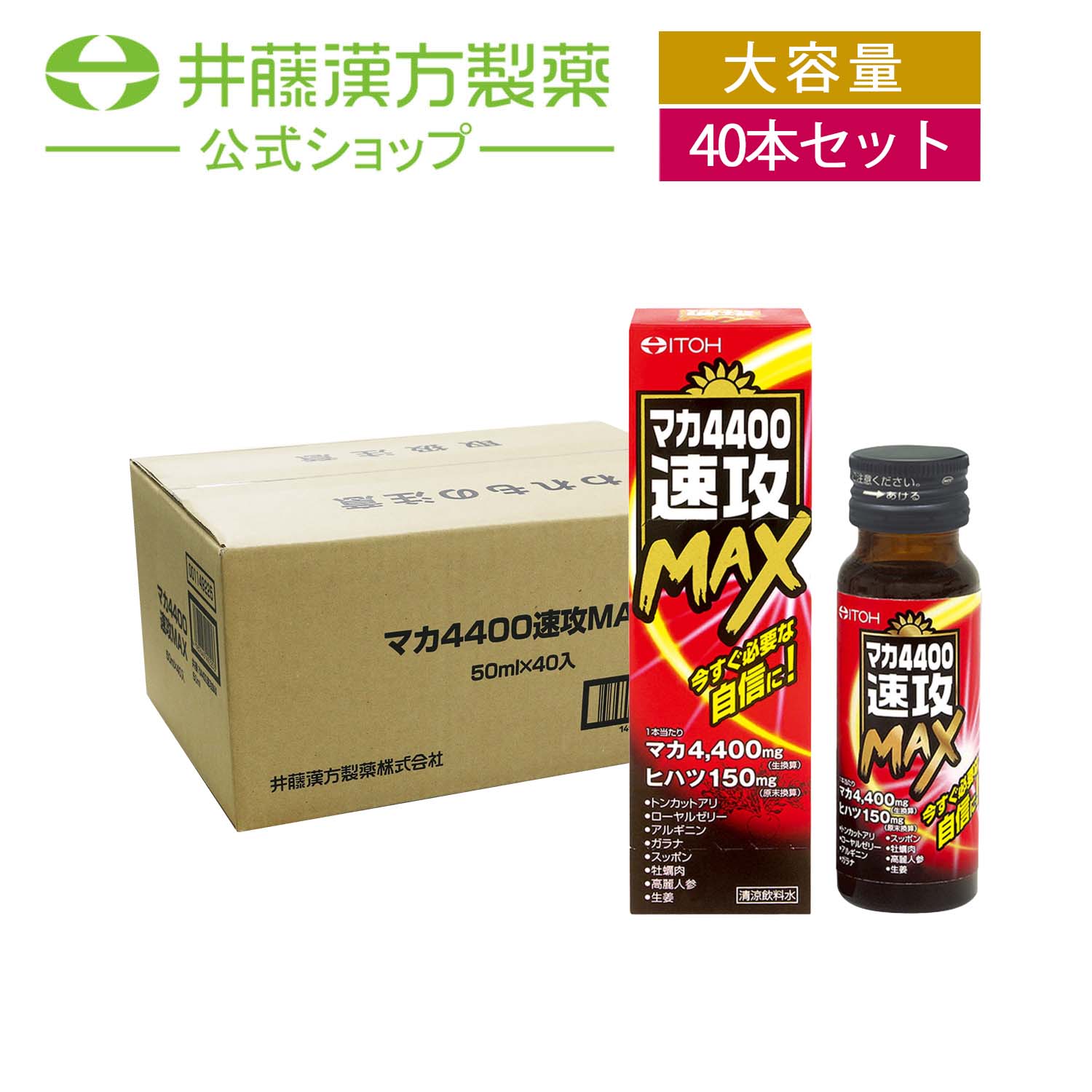 楽天市場】マカ11000究極ＧＩＧＡ ＭＡＸ 50ml : 井藤漢方製薬公式ウェブショップ