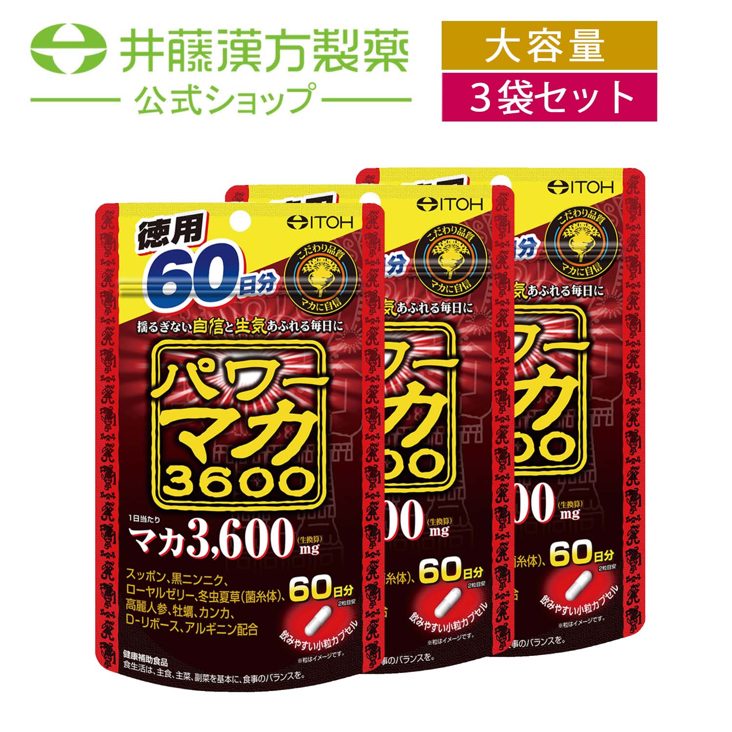 期間限定お試し価格】 井藤漢方製薬 パワーマカ3600 40粒 20日分 fucoa.cl