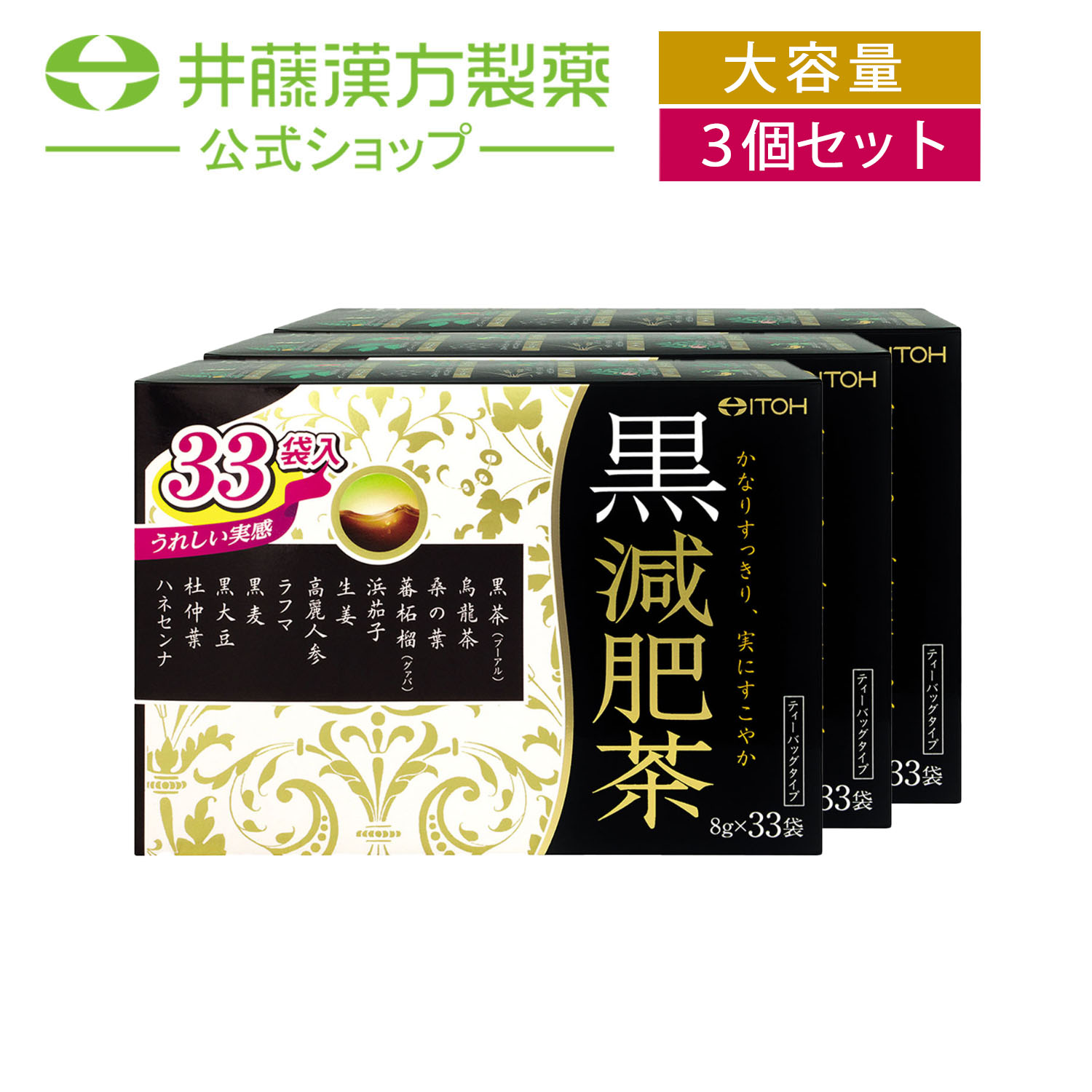 楽天市場】漢方屋さんの作った黒豆茶 42袋 : 井藤漢方製薬公式ウェブショップ