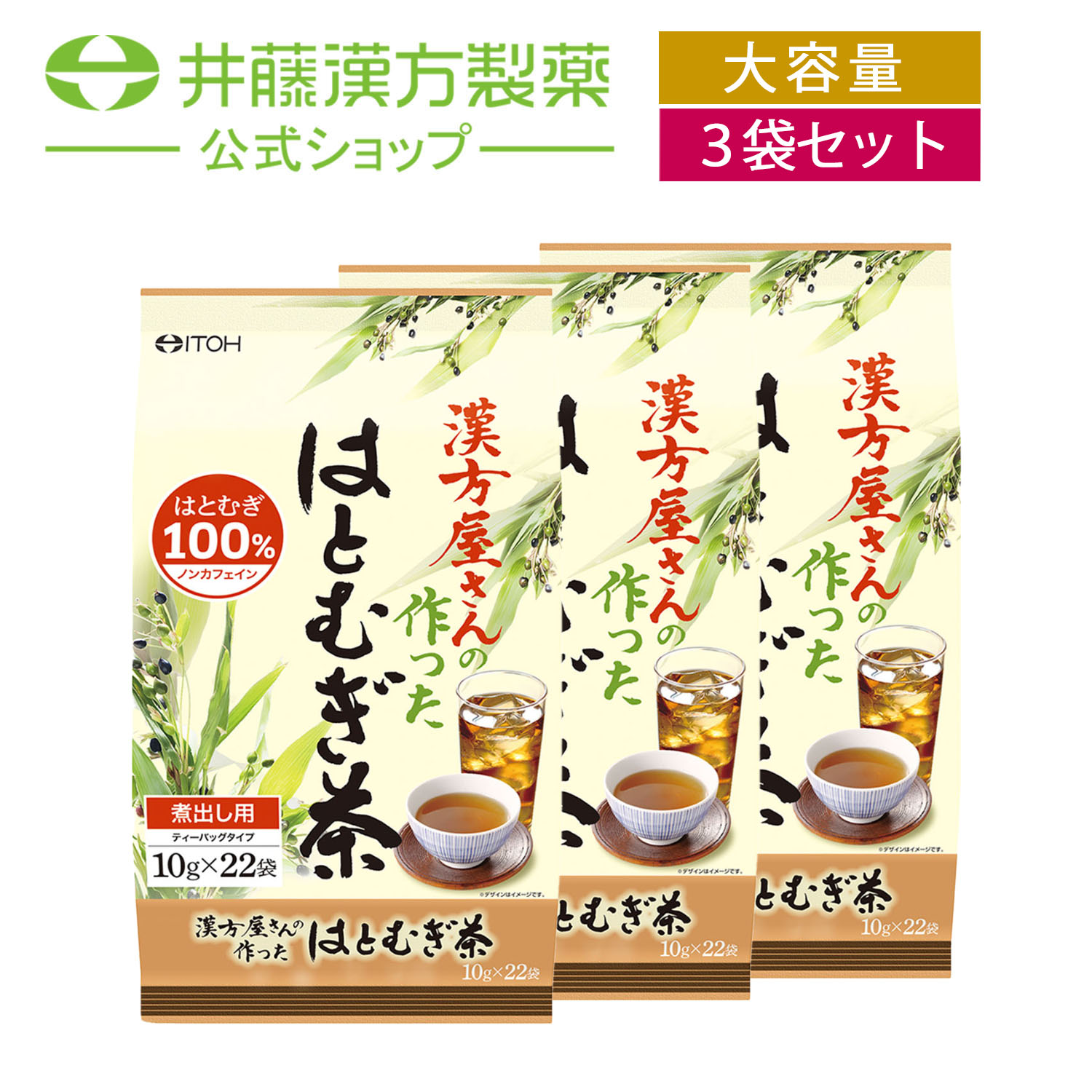 楽天市場】漢方屋さんの作った黒豆茶 42袋 : 井藤漢方製薬公式ウェブショップ