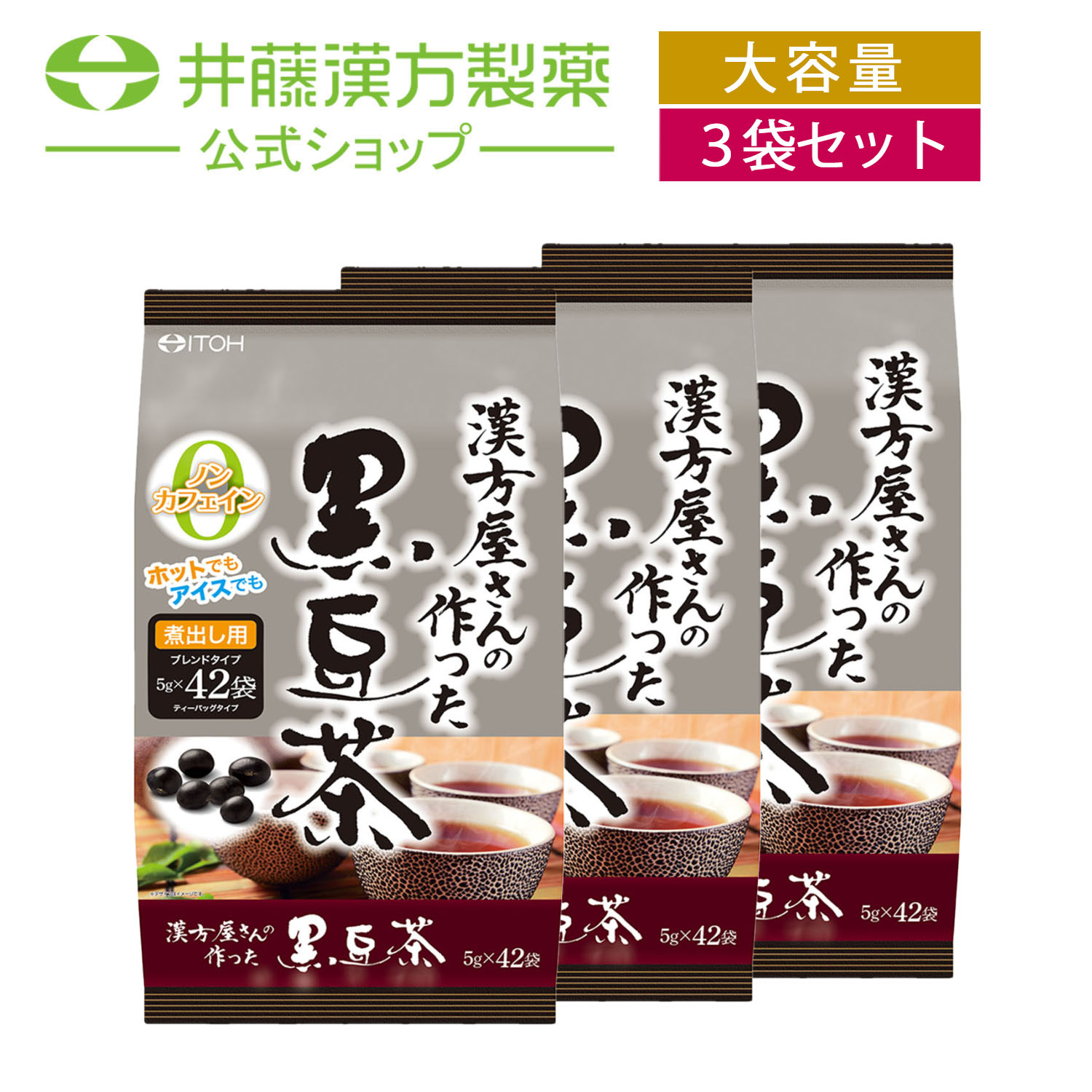 あわせ買い2999円以上で送料無料 井藤漢方 漢方屋さんの作ったはとむぎ 10g×22袋入ノンカフェイン はとむぎ100%