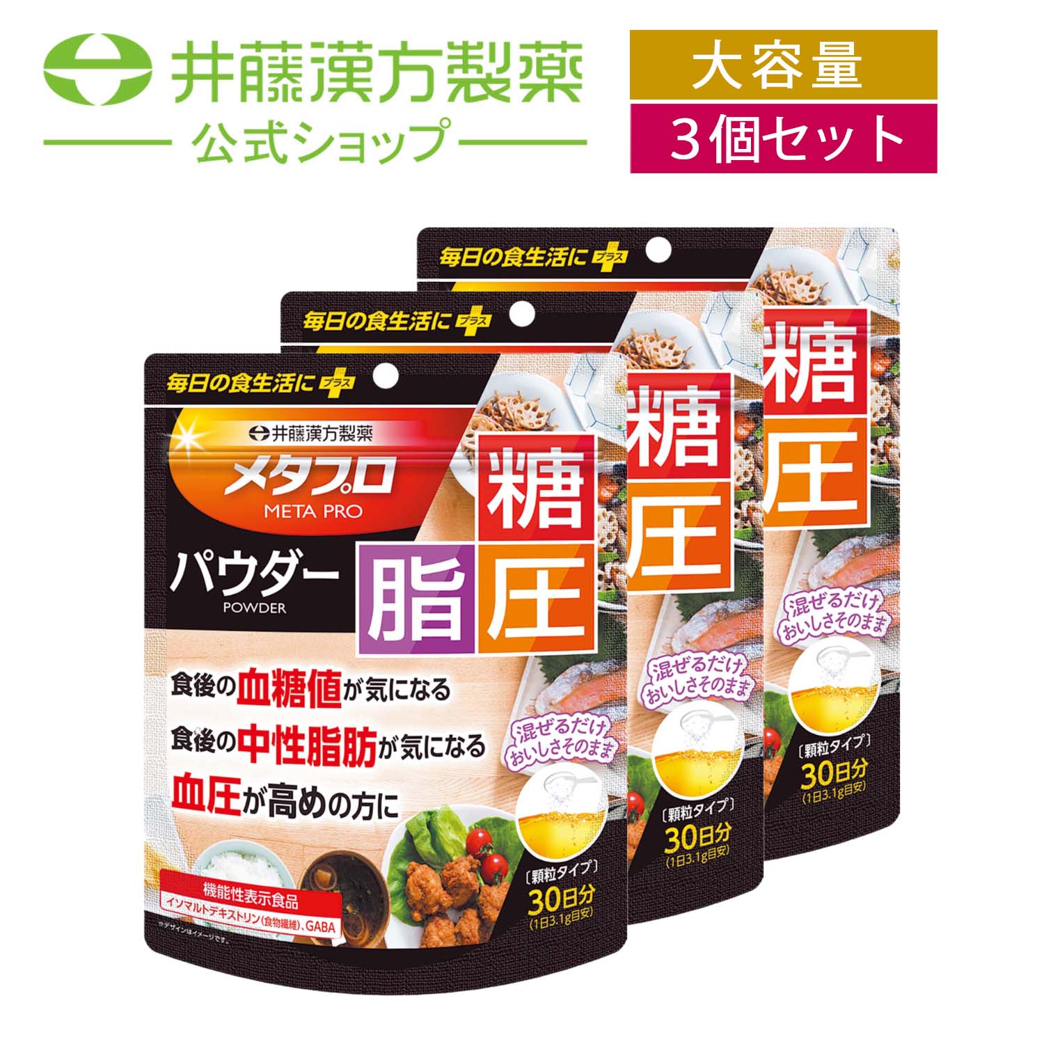 メタプロパウダー 糖 脂 圧 顆粒タイプ 93g 30日分 1日3.1g目安 食後の血糖値 食後の中性脂肪 高めの血圧 イソマルトデキストリン  食物繊維 GABA 機能性表示食品 【送料無料（一部地域を除く）】