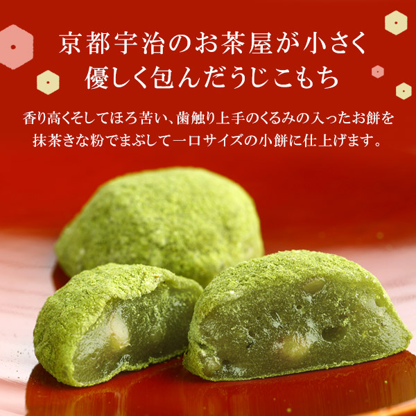 お彼岸ギフトお茶抹茶スイーツ宇治抹茶きなこのクルミ餅うじこもち10個入§ハロウィンギフトプレゼント詰め合わせ和菓子高級お取り寄せお彼岸お供えお菓子お供え物内祝いお返し出産お土産