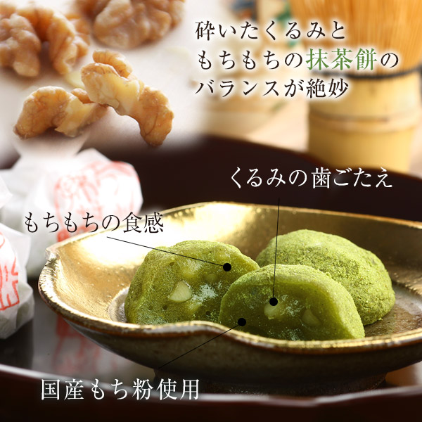 【あす楽】宇治抹茶きなこのクルミ餅うじこもち10個入§京都抹茶スイーツ和菓子お菓子ギフトお土産伊藤久右衛門