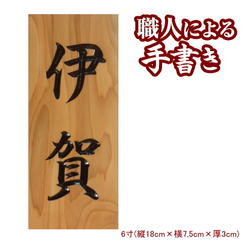 楽天市場 表札 木製 桜の薬研彫り 7寸表札 木彫り マンション ネーム プレート 戸建て表札 玄関 オーダーメイド 長方形 縦 型 縦書き ひょうさつ 手作り 自宅 家 名前 手書き 漢字 和風 木 木目 木材 おしゃれ オシャレ シンプル 宅配 贈り物 ギフト