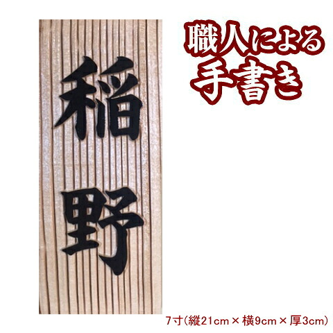 看板 木彫り 貨物輸送無料 桜の浮き彫り看板 7寸 看板 アパルトマン 戸建 看板 木製 花・ガーデン・DIY-エクステリア・ガーデンファニチャー