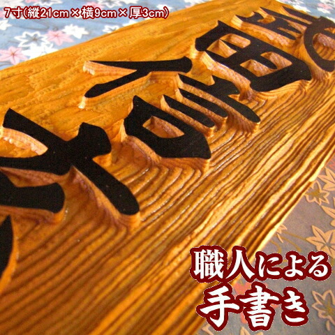 楽天市場 表札 デザイン 戸建て おしゃれ 木製 長方形 横 マイホーム 外構 二世帯 マイホーム 天然木 欅 桜 ひのき 杉 ブナ 国産 新潟モノづくり製造所 Niimo