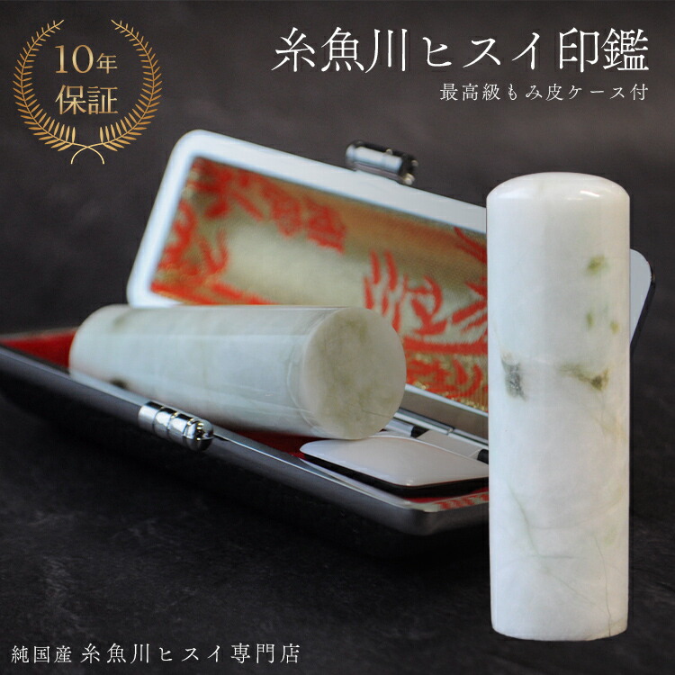 楽天市場】翡翠（ひすい）印材 落款印・社印 3079『風格翠』（モス