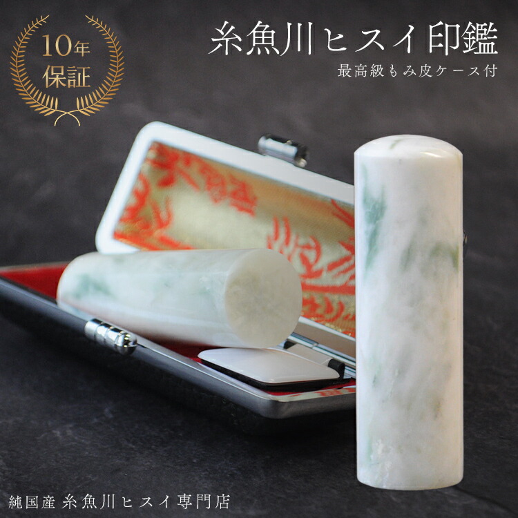 楽天市場】翡翠（ヒスイ）印鑑・印材『TIME'S SIGNATURE』銀行印・実印