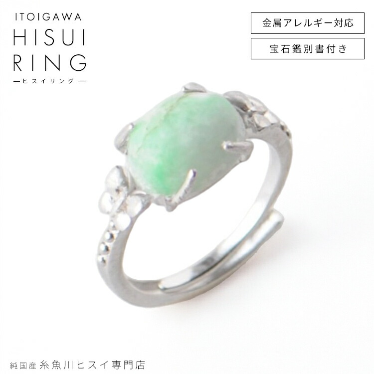 楽天市場】糸魚川翡翠 リング 新潟県産 Itoigawa Jade 翡翠 ひすい