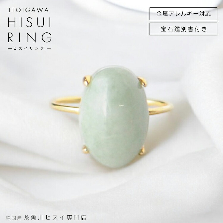 楽天市場】糸魚川翡翠 リング 新潟県産 Itoigawa Jade 翡翠 ひすい