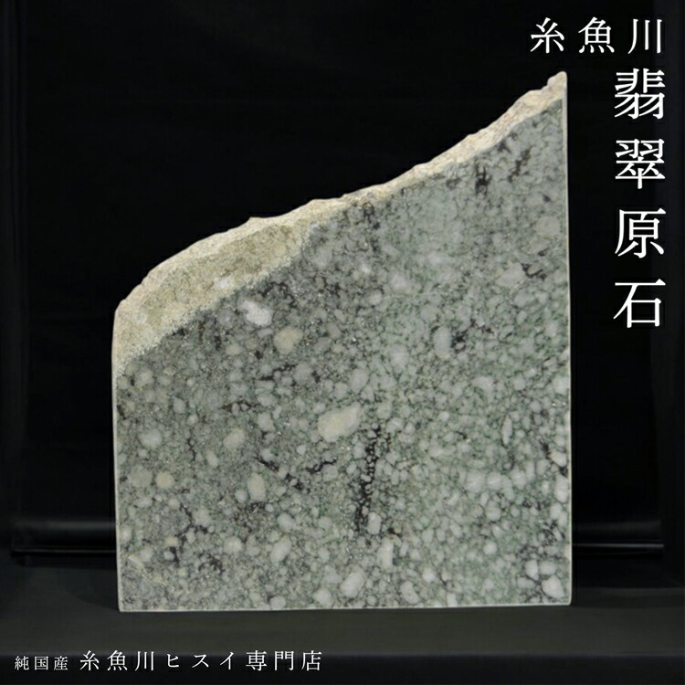 楽天市場】【糸魚川翡翠 原石 5.3kg 新潟県産 翡翠 原石 一点物