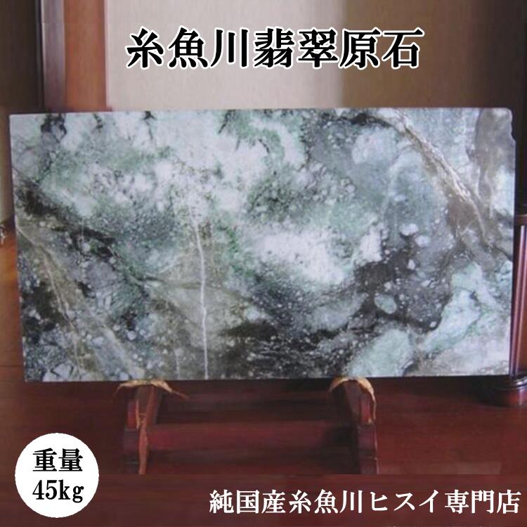 楽天市場】国産 『 糸魚川 本翡翠 原石 』 鑑別書付 新潟県 小滝川 国