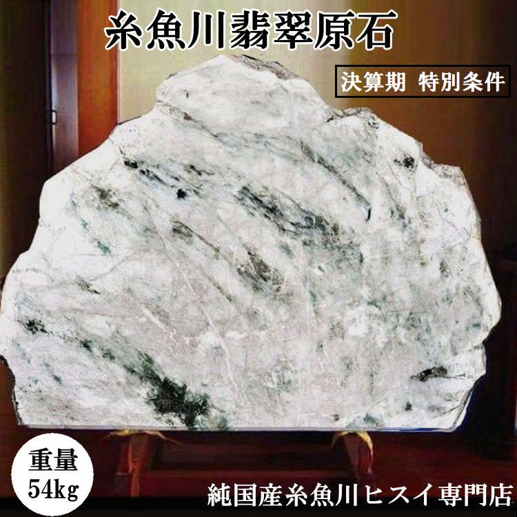 楽天市場】国産 『 糸魚川 本翡翠 原石 』 鑑別書付 新潟県 小滝川 国