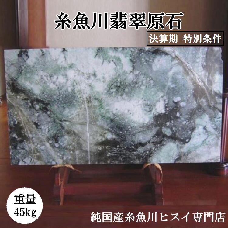 楽天市場】国産 『 糸魚川 本翡翠 原石 』 鑑別書付 新潟県 小滝川 国