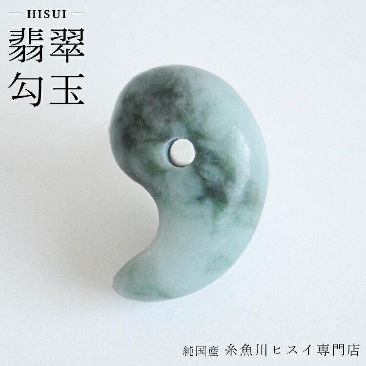 楽天市場】糸魚川翡翠 勾玉 18mm 白黒セット 糸魚川 ヒスイ 勾玉
