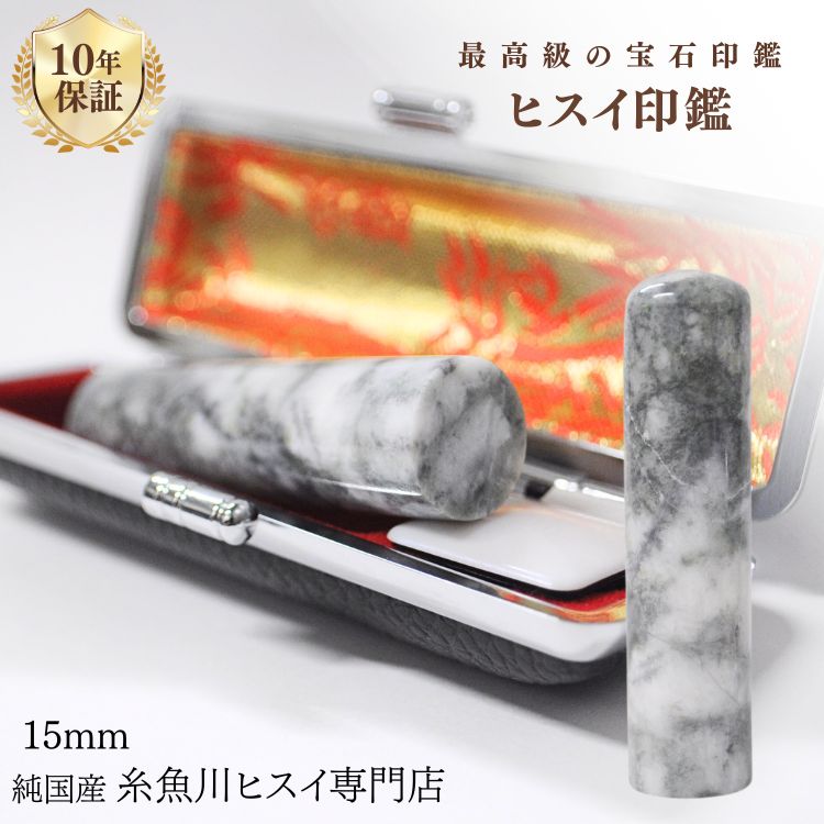 翡翠　ヒスイ　雅印　印鑑　石　52g 楽天市場】【本翡翠】印鑑 ハンコ はんこ 翡翠 本ヒスイ 水晶・天然石