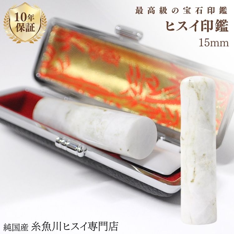 楽天市場】翡翠（ひすい）印材 落款印・社印 3079『風格翠』（モス