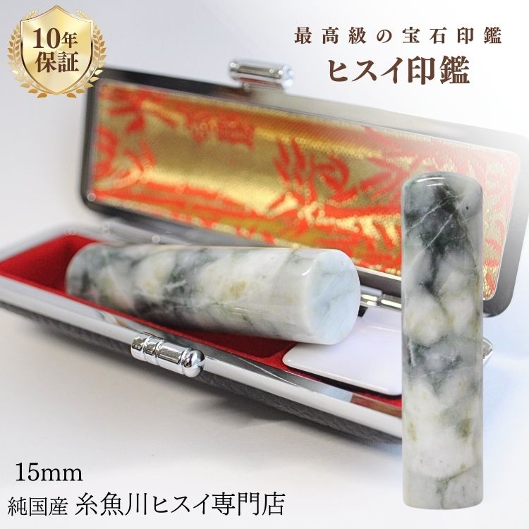 翡翠 印材長方形 ケイス入り 翡翠 印材長方形 ケイス入り 本翡翠(ヒスイ) - 印鑑・ハンコの