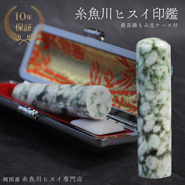 楽天市場】翡翠（ひすい）印材 落款印・社印 3079『風格翠』（モス