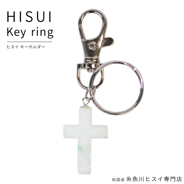 糸魚川翡翠 ストラップ キーホルダー 根付 スマホ ひすい ヒスイ 天然石 パワーストーン 5月誕生石 国石 お守り 厄除け ギフト プレゼント 【純国産糸魚川ヒスイ専門店】 3329 6,952円