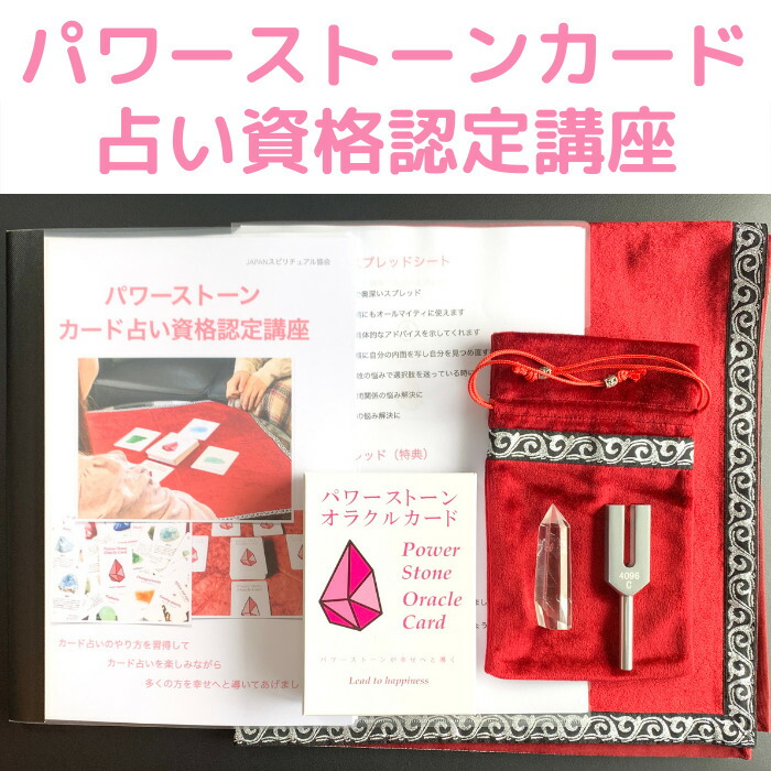 パワーストーンオラクルカード占い資格認定講座 パワーストーン カード占い資格認定講座テキストa4冊子 スプレッドシート カード占い用マット タロットカード Bedilegal Com