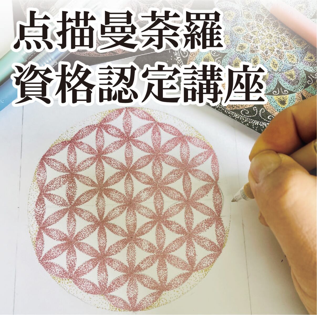 べにほっぺ様専用糸曼荼羅体験ミニキット （Amazon.co.jp: 糸