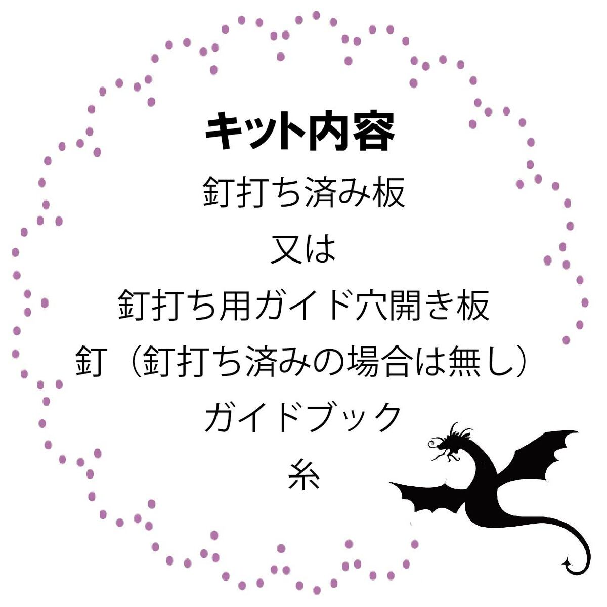 ストリングアートドラゴン打ち前 制作キット 自由研究 工作キット 工作 宿題 夏 子供 初心者 簡単