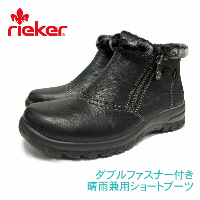 楽天市場】rieker リーカー ブーツ ショートブーツ レースアップ